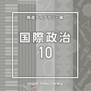 エヌティーブイエム ミュージック ライブラリー ホウドウライブラリーヘン コクサイセイジ10詳しい納期他、ご注文時はお支払・送料・返品のページをご確認ください発売日2025/6/25関連キーワード：アルバム（BGM） / NTVM Music Library 報道ライブラリー編 国際政治10エヌティーブイエム ミュージック ライブラリー ホウドウライブラリーヘン コクサイセイジ10 ジャンル イージーリスニングイージーリスニング/ムード音楽 関連キーワード （BGM）放送番組の制作及び選曲・音響効果のお仕事をされているプロ向けのインストゥルメンタル音源を厳選！“日本テレビ音楽　ミュージックライブラリー”シリーズ。本作は、報道ライブラリー編『国際政治』10。　（C）RS収録曲目11.WorldNews10＿Be True＿136＿NT(2:08)2.WorldNews10＿Beat Guitar＿87＿NT(2:24)3.WorldNews10＿brace member＿90＿SK(2:43)4.WorldNews10＿departure＿122＿AN(2:34)5.WorldNews10＿drawing＿133＿YK(2:56)6.WorldNews10＿earth breath＿120＿KY(2:49)7.WorldNews10＿enhance knowledge＿110＿SK2(2:44)8.WorldNews10＿enhance knowledge＿110＿SK2＿OmitMelo(2:44)9.WorldNews10＿Judge＿108＿NT(2:33)10.WorldNews10＿Loose＿120＿NT(2:32)11.WorldNews10＿Naive＿138＿NT(2:21)12.WorldNews10＿one day＿144＿AN(2:45)13.WorldNews10＿Painful＿84＿NT(2:11)14.WorldNews10＿Palpitate＿137＿NT(2:11)15.WorldNews10＿political meeting＿108＿RK(2:16)16.WorldNews10＿road unknowns＿120＿YK3(2:32)17.WorldNews10＿Strange＿104＿NT(2:31)18.WorldNews10＿Strings Beats＿139＿NT(2:18)19.WorldNews10＿suspect other＿126＿TY(2:41)20.WorldNews10＿tension＿60＿RK(2:11)21.WorldNews10＿Toki＿119＿NT(2:32)22.WorldNews10＿world’s key＿126＿TM2(2:23) 種別 CD JAN 4988021871976 収録時間 55分08秒 組枚数 1 製作年 2025 販売元 バップ登録日2025/04/21