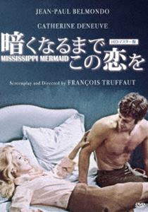 プレミアムプライス版 暗くなるまでこの恋を HDマスター版《数量限定版》 [DVD]