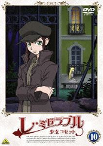 詳しい納期他、ご注文時はお支払・送料・返品のページをご確認ください発売日2008/2/22レ・ミゼラブル 少女コゼット 10 ジャンル アニメ世界名作劇場 監督 桜井弘明 出演 名塚佳織松元環季菅原正志萩原えみこ松山タカシ2007年1月からBSフジで放送、愛と感動のアニメーション｢世界名作劇場｣シリーズの通算第24作｢レ・ミゼラブル 少女コゼット｣。文豪ビクトル・ユゴーの名作｢レ・ミゼラブル｣を原作に、19世紀フランスで貧しき人々が運命に翻弄されながらもたくましく生きる姿が描かれる。物語は原作の主人公である”ジャン・ヴァルジャン”ではなく、貧しさから母親と別れた数奇な少女”コゼット”の視点で展開。アニメオリジナルの切り口や新たなキャラクターも登場し、ドラマチックかつ壮大にエピソードが繰り広げられてゆく。市民の期待を背負ったラマルク将軍が姿を見せなくなり、パリの街にはますます重い空気が広がっていた。革命の噂がささやかれ、それを威嚇するかのように警察や軍隊があちこちに姿を現し始めていた。ある日ガブローシュは、街で偶然マブーフを手助けする。マブーフはどんな理由があっても、人が争うのは良くないことだとガブローシュを諭すのだった・・・。収録内容第37話｢マリウスの誤算｣／第38話｢コゼットとエポニーヌ｣／第39話｢1832年6月5日｣／第40話｢革命の夜｣封入特典ライナーノート関連商品2007年日本のテレビアニメアニメレ・ミゼラブル 少女コゼットアニメ世界名作劇場 種別 DVD JAN 4934569628978 収録時間 96分 画面サイズ ビスタ カラー カラー 組枚数 1 製作年 2007 製作国 日本 音声 DD（ステレオ） 販売元 バンダイナムコフィルムワークス登録日2007/11/15