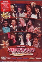 ライブビデオ ネオロマンス▼ライヴ2006Autumn [DVD]