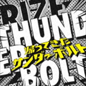 【激レア】RIZE サンダーボルト 限定盤 フルセット 完全受注生産 楽天市場】rize 帰ってきたサンダーボルトの通販