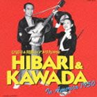 美空ひばり＆川田晴久 / 美空ひばり＆川田晴久 in アメリカ 1950 [CD]