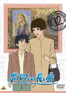 詳しい納期他、ご注文時はお支払・送料・返品のページをご確認ください発売日2009/5/26ポルフィの長い旅 12 ジャンル アニメ世界名作劇場 監督 望月智充 出演 甲斐田ゆき藤村歩井上和彦島本須美豊永利行ポール・ジャック・ボンゾンの『シミトラの孤児たち』を原作にした「世界名作劇場」シリーズ『ポルフィの長い旅』をDVD化。関連商品2008年日本のテレビアニメアニメポルフィの長い旅アニメ世界名作劇場 種別 DVD JAN 4934569632982 収録時間 96分 画面サイズ ビスタ カラー カラー 組枚数 1 製作年 2008 製作国 日本 音声 DD（ステレオ） 販売元 バンダイナムコフィルムワークス登録日2009/02/16