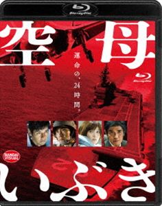 空母いぶき [Blu-ray]