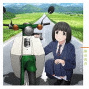 熊田茜音 / Brand new diary／まほうのかぜ（スーパーカブ盤） [CD]のサムネイル