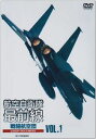 詳しい納期他、ご注文時はお支払・送料・返品のページをご確認ください発売日2009/5/29航空自衛隊最前線VOL.1 戦闘航空団 ジャンル 趣味・教養航空 監督 出演 種別 DVD JAN 4582117825982 収録時間 70分 製作年 2008 製作国 日本 販売元 ワック登録日2008/08/28