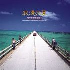 TUBE / 浪漫の夏 [CD]