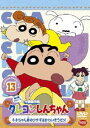 クレヨンしんちゃん TV版傑作選 第5期シリーズ 13 [DVD]