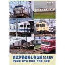 東武伊勢崎線と各支線1988年 伊勢崎線・亀戸線・大師