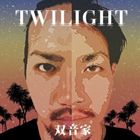 双音家 / twilight [CD]