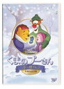 クマノプーサンフユノオクリモノ詳しい納期他、ご注文時はお支払・送料・返品のページをご確認ください発売日2022/11/16関連キーワード：アニメーションくまのプーさん／冬の贈りもの 10周年記念版クマノプーサンフユノオクリモノ ジャンル アニメOVAアニメ 監督 出演 1年で一番楽しい季節“冬”を心待ちにしているプーさんと仲間たち。ところが、ラビットのカレンダーによると、知らないうちに冬が過ぎ去っていて、びっくり!その後、秋風に吹き飛ばされたカレンダーのページが見つかり、楽しい感謝祭やクリスマスがこれからだということがわかり…。ホリデーシーズンの冒険を通して、家族やお友だちと一緒に祝うことの素晴らしさを伝えてくれる、楽しい3話仕立ての長編物語。封入特典ピクチャーディスク特典映像ゲーム・タイム（ツリーを飾りつけよう、ピグレットのぬり絵ゲーム）／ボーナス・エピソード（新くまのプーさん“魔法の耳あて”、新くまのプーさん“プーさんのきらきら星”）関連商品ディズニービデオ・シークエンスディズニートゥーン・スタジオ映画作品 種別 DVD JAN 4959241782984 収録時間 63分 カラー カラー 組枚数 1 製作年 1999 製作国 アメリカ 字幕 日本語 英語 音声 英語DD（5.1ch）日本語DD（ステレオ） 販売元 ウォルト・ディズニー・ジャパン登録日2022/10/03