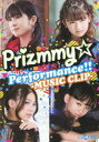 Prizmmy☆ Performance -MUSIC CLIP- DVD