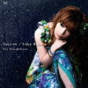 匴䂢 / PCQ[ ͂҂Ƃ -HappyTransportation- I[vjOe[}^TVAj\Ղ炷I[vjOe[}F Deja vu c^w Silky Rain [CD]