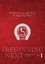 アイドリッシュセブン アイドリッシュセブンフィフスアニバーサリーイベントビギニングネクストデイ1詳しい納期他、ご注文時はお支払・送料・返品のページをご確認ください発売日2021/9/28関連キーワード：IDOLiSH7 アイ7 アイナナ アイ7IDOLiSH7／アイドリッシュセブン 5th Anniversary Event ”／BEGINNING NEXT”【DVD DAY 1】アイドリッシュセブンフィフスアニバーサリーイベントビギニングネクストデイ1 ジャンル 音楽Jポップ 監督 出演 IDOLiSH72021年1月23〜24日に横浜アリーナで開催された5周年記念イベント「アイドリッシュセブン 5th Anniversary Event ”／BEGINNING NEXT”」よりDAY1の模様を収録。関連商品アイドリッシュセブン関連商品アイドリッシュセブンライブシリーズ 種別 DVD JAN 4540774702985 組枚数 1 製作国 日本 販売元 Bandai Namco Filmworks登録日2021/07/07