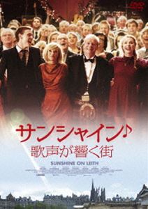 サンシャイン／歌声が響く街 [DVD]