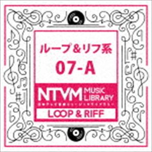 日本テレビ音楽 ミュージックライブラリー ～ループ＆リフ系 07-A [CD]