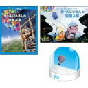 詳しい納期他、ご注文時はお支払・送料・返品のページをご確認ください発売日2010/4/21カールじいさんの空飛ぶ家 コレクターズ・ボックス（2000セット限定生産） ジャンル アニメディズニーアニメ 監督 ピート・ドクターボブ・ピーターソン 出演 エド・アズナージョーダン・ナガイボブ・ピーターソンデルロイ・リンドジェローム・ランフトジョン・ラッツェンバーガー数多くの大ヒットアニメーションを手がけてきたディズニー×ピクサーが贈る3Dアニメーション映画。「モンスターズ・インク」のピート・ドクター監督、「ファインディング・ニモ」の脚本家ボブ・ピーターソンの共同監督で制作。最愛の妻に先立たれた78歳の老人が、人生最後の冒険。思い出の詰まった家とともに、空へ旅立つ。78歳のカールは、妻のエリーに先立たれ孤独な一人暮らし。ある日カールは、エリーとともに叶えようと約束した「2人で素晴らしい冒険の旅に出る」という夢を実現させるため、思い出の詰まったマイホームに風船をつけて空高く旅立つ・・・。収録内容「Blu-ray版本編」／「DVD版本編」封入特典ピクチャーディスク／「THE ART OF カールじいさんの空飛ぶ家」（豪華装丁アートブック）／スカイドーム（スノードーム）／特典ディスク（BD）特典映像短編アニメーション「晴れ ときどき くもり」／オリジナル短編アニメーション「ダグの特別な1日」／南米ベネズエラ冒険記／未公開シーン：チャールズ・マンツのエンディング／スクリーンセーバー／シネマ・ナビゲーション特典ディスク内容製作の舞台裏／未公開シーン：結婚生活／プロモーション映像／ラッセルの世界探検ゲーム／オリジナル版劇場予告編／スクリーンセーバー 種別 Blu-ray JAN 4959241710987 収録時間 96分 カラー カラー 組枚数 3 製作年 2009 製作国 アメリカ 字幕 日本語 英語 音声 英語（6.1ch）日本語（6.1ch） 販売元 ウォルト・ディズニー・ジャパン登録日2010/02/16