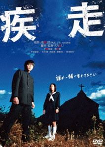 シッソウ詳しい納期他、ご注文時はお支払・送料・返品のページをご確認ください発売日2015/6/26関連キーワード：てごしゆうや てごし ゆうや テゴシユウヤ疾走シッソウ ジャンル 邦画ドラマ全般 監督 SABU 出演 手越祐也韓英恵中谷美紀大杉漣寺島進加瀬亮豊川悦司直木賞作家・重松清が絶望の淵を駆け抜けた少年の心の痛みを描いた小説を映画化!心優しい少年シュウジは、世の中を斜に見ることしかできない孤独な少女エリと出会い、恋心を抱くが彼女は東京へ引っ越してしまう。やがて、兄が起こした放火事件から一家離散に。一人になったシュウジは東京へ向かうのだが、途中で殺人未遂事件を起こしてしまう…。特典映像DASH（クランクインから初日舞台挨拶までを追う「疾走」ドキュメント）／予告編／TV-SPOT関連商品大杉漣出演作品中谷美紀出演作品寺島進出演作品重松清原作映像作品2000年代日本映画 種別 DVD JAN 4988111247988 収録時間 125分 画面サイズ ビスタ カラー カラー 組枚数 1 製作年 2005 製作国 日本 音声 日本語DD（ステレオ） 販売元 KADOKAWA登録日2015/02/20