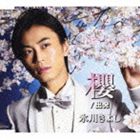 氷川きよし / 櫻 c／w出発（Aタイプ） [CD]