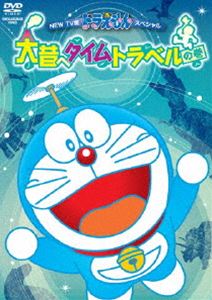 詳しい納期他、ご注文時はお支払・送料・返品のページをご確認ください発売日2016/3/2NEW TV版ドラえもんスペシャル 大昔へタイムトラベルの巻 ジャンル アニメキッズアニメ 監督 出演 水田わさび大原めぐみかかずゆみ木村昴関智一三石琴乃2016年3月5日公開の「映画ドラえもん 新・のび太の日本誕生」。TVシリーズの中から関連するエピソードをセレクトした、スペシャルDVD。「宇宙ターザン」「石器時代のホテル 前編」「石器時代のホテル 後編」「白亜紀へ家出」「のび太が出会った仮面の女王」「恐竜ハンター」を収録。関連商品ドラえもん関連商品シンエイ動画制作作品アニメNEW TV版ドラえもんスペシャルシリーズ 種別 DVD JAN 4988013467989 収録時間 116分 カラー カラー 組枚数 1 製作国 日本 音声 日本語DD（ステレオ） 販売元 ポニーキャニオン登録日2016/01/05