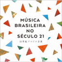 ムジカ ブラジレイラ ノ セクロ 21 ニジュウイッセイキブラジルオンガク詳しい納期他、ご注文時はお支払・送料・返品のページをご確認ください発売日2018/7/25（ワールド・ミュージック） / MUSICA BRASILEIRA NO SECULO 21 21世紀ブラジル音楽ムジカ ブラジレイラ ノ セクロ 21 ニジュウイッセイキブラジルオンガク ジャンル 洋楽ボサノヴァ/ブラジル 関連キーワード （ワールド・ミュージック）モレーノ・ヴェローゾドメニコ・ランセロッチカシンニーナ・ベッカーアナ・クラウヂア・ロメリーノトノブルーノ・カピナン※こちらの商品はインディーズ盤のため、在庫確認にお時間を頂く場合がございます。封入特典解説収録曲目11.Um Passo a Frente （Moreno Veloso）(4:23)2.Insatiable （Domenico Lancellotti）(3:19)3.Relax （Kassin）(4:20)4.Acrilico （Nina Becker）(4:52)5.Colo do Mundo （Ana Claudia Lomelino）(3:12)6.Da Bahia （TONO）(2:55)7.Promessa （Bruno Capinan）(4:28)8.Oxum Minha Mae （Luana Carvalho）(4:20)9.Nossa Copacabana （Joao Sabia）(3:55)10.Efemera （Tulipa Ruiz）(3:45)11.Eu Sou Outro （To Brandileone， Ze Luis Nascimento）(2:44)12.Feliz pra Cachorro （Pedro Viafora）(3:40)13.Seu Gosto （Dani Black）(4:58)14.Zimbadogue （Vanessa Moreno）(4:51)15.Depois （Tatiana Parra）(4:33)16.Me Adora （Cesar Lacerda）(3:51)17.Tamarindo （Alexandre Andres ＆ Rafael Martini）(5:36)18.Martin， Camilo y Juan （Joana Queiroz Quarteto）(4:00) 種別 CD JAN 4995879203989 収録時間 73分49秒 組枚数 1 製作年 2018 販売元 ピーヴァイン登録日2018/06/04