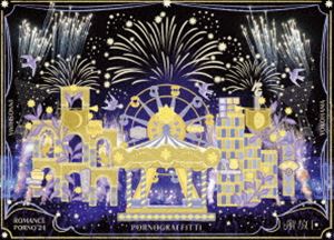 ポルノグラフィティ／因島・横浜ロマンスポルノ’24 ～解放区～（初回生産限定盤） [DVD]