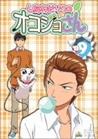 しあわせソウのオコジョさん 9 [DVD]