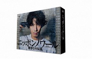 ニッポンノワール-刑事Yの反乱- Blu-ray BOX [Blu-ray]