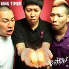 ビッグポルノ / KING TIMER [CD]