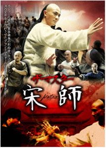ザ・マスター 宗師 [DVD]