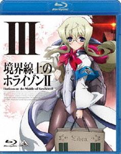경계선상의 호라이즌 II III [Blu-ray]