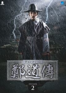 鄭道傳〈チョン・ドジョン〉DVD-BOX2 [DVD]