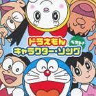 ドラエモン キャラクター ソング ベスト詳しい納期他、ご注文時はお支払・送料・返品のページをご確認ください発売日2012/3/21関連キーワード：どらえもん ドラエモン doraemon（アニメーション） / ドラえもん☆キャラクター・ソング・ベスト!ドラエモン キャラクター ソング ベスト ジャンル アニメ・ゲーム国内アニメ音楽 関連キーワード （アニメーション）mao水田わさび（ドラえもん）千秋（ドラミ）堀江美都子大原めぐみ（のび太）関智一（スネ夫）かかずゆみ（しずかちゃん）｀ドラえもん生誕100年前｀の2012年、これを記念したキャラクター・ソング・スペシャルCD。オープニング・テーマ「夢をかなえてドラえもん」のほか、のび太、静香、スネ夫、ジャイアン、そしてドラえもんのキャラクター・ソングを網羅。　（C）RSドラえもん生誕100年前記念／ボーナストラック収録収録曲目11.夢をかなえてドラえもん(4:08)2.ドラえもん・えかきうた(1:03)3.ドラミちゃんのえかきうた(1:03)4.キミのなかののび太(4:37)5.まんまる ボクがドラえもん(2:47)6.のび太くん0点(2:41)7.スネ夫のおぼっちゃマンボ(3:01)8.おとなりのプリンセス(2:42)9.そこのけ!ジャイアンさまだ(3:15)10.ジャイアンにボエボエ(2:48)11.おれはジャイアンさまだ!(2:09)12.しずかちゃんのうた(3:09)13.ハロー!ドラミちゃん(2:54)14.ぼくドラえもん(2:17)15.スネ夫のうた(2:14)16.のんきなのび太くん(3:46)17.ドラえもんマーチ(2:14)18.まる顔のうた(2:20)19.ドラえもんのうた(2:57)20.キミのひかり （ボーナストラック）(4:44)関連商品ドラえもん関連商品 種別 CD JAN 4988001728993 収録時間 56分58秒 組枚数 1 製作年 2012 販売元 コロムビア・マーケティング登録日2012/01/16