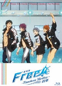 劇場版 Free! -Timeless Medley- 約束 