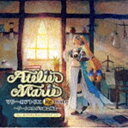 (ゲーム・ミュージック) マリーのアトリエ Remake 〜ザールブルグの錬金術士〜 オリジナルサウンドトラック [CD]