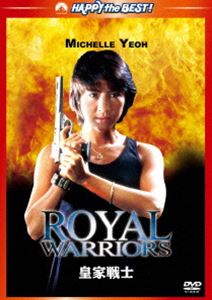 Variety - 皇家戦士 デジタル・リマスター版 [DVD]