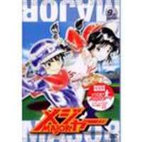Other - メジャー 9th.Inning（最終巻） [DVD]