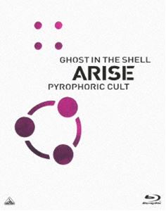 공각 기동대 ARISE PYROPHORIC CULT [Blu-ray]