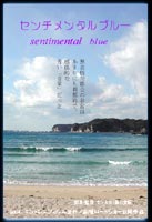 センチメンタルブルー [DVD]