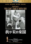 我が家の楽園 [DVD]