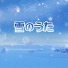 乐天商城 - 雪のうた（特別価格盤） [CD]