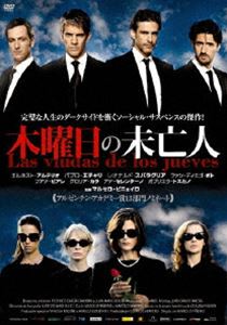 木曜日の未亡人 [DVD]