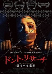 ドント・リサーチ 恐るべき素顔 [DVD]