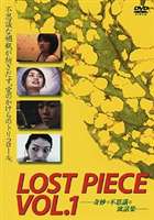 LOST PIECE VOL1-奇妙で不思議な寓話集- [DVD]
