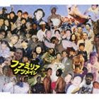 Rakuten - ケツメイシ / ファミリア [CD]