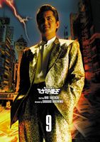 ���ȶ�ͻ�� �ߥʥߤ��벦 DVD Collection VOL.9 [DVD]