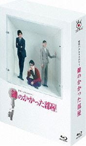 鍵のかかった部屋 Blu-ray BOX [Blu-ray]