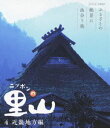 詳しい納期他、ご注文時はお支払・送料・返品のページをご確認ください発売日2012/12/21ニッポンの里山〜ふるさとの絶景に出会う旅〜【近畿地方編】 ジャンル 趣味・教養カルチャー／旅行／景色 監督 出演 全国の里山を訪ね、旅を通してその土地ならではの美しい風景や、人と共存する自然に出会うミニ番組「ニッポンの里山〜ふるさとの絶景を訪ねる旅〜」。三重県鳥羽市の海女が守る磯、京都府宮津市機織りが育てる森、兵庫県豊岡市のコウノトリ舞う田んぼなど、近畿地方の風景を収録。 種別 Blu-ray JAN 4988066189999 収録時間 80分 カラー カラー 組枚数 1 製作年 2012 製作国 日本 字幕 日本語 音声 リニアPCM（ステレオ） 販売元 NHKエンタープライズ登録日2012/10/01