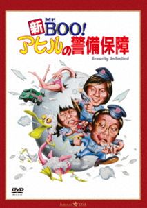 动物 - 新Mr.BOO! アヒルの警備保障 デジタル・リマスター版 [DVD]
