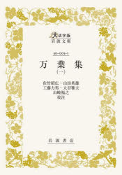 Classical Literature - 万葉集 1